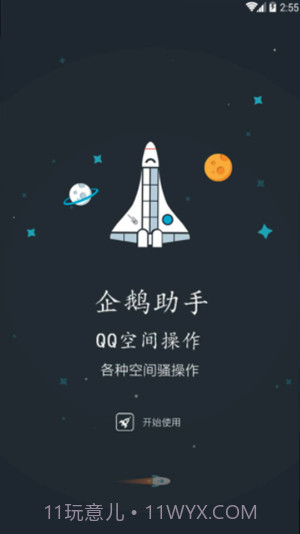 qq空间限权偷看器截图2 qq空间限权偷看器截图2