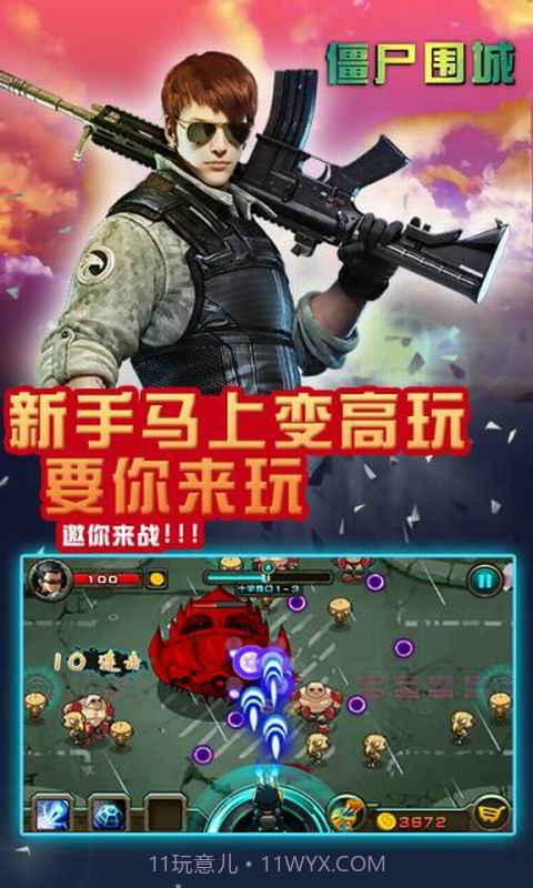 僵尸围城截图5 僵尸围城截图5