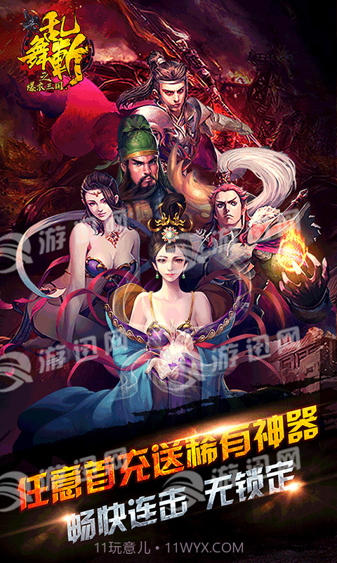 乱舞斩之爆衣三国截图4