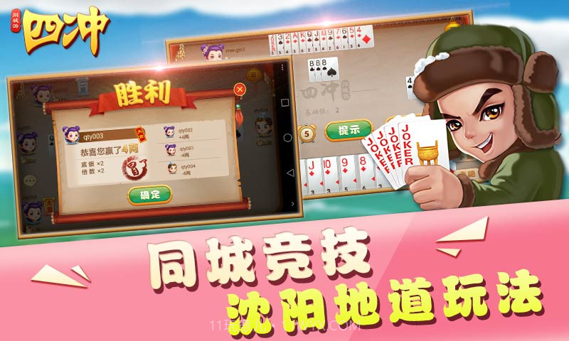 同城游四冲截图5