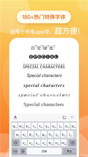 百变键盘输入法截图2