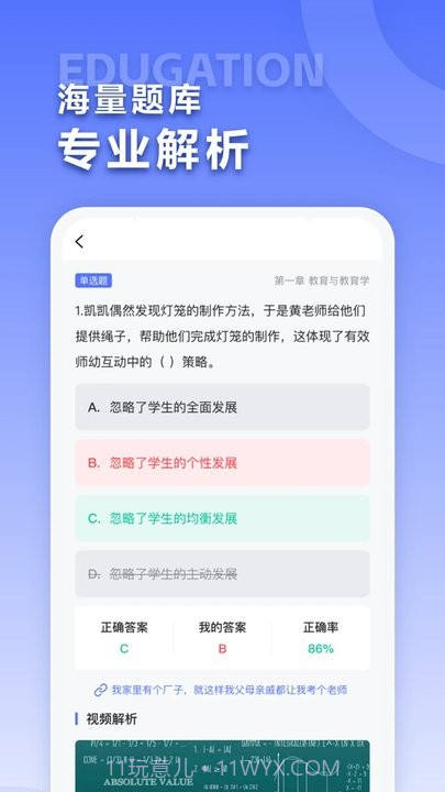 招教宝典题库截图4 招教宝典题库截图4