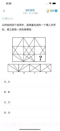 超级大脑在思考截图3