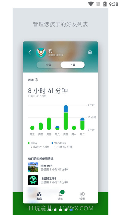 xbox family截图1