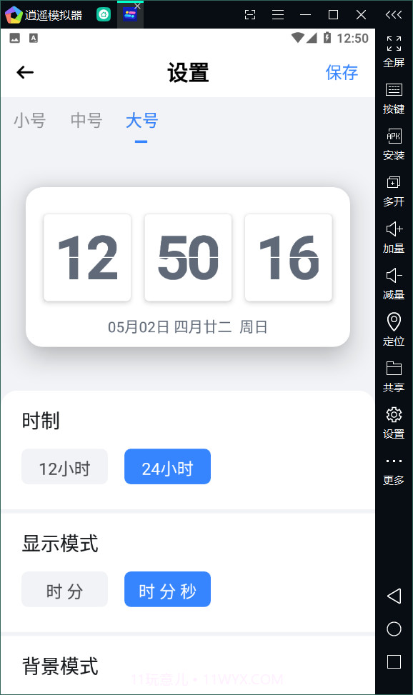 透明小组件截图4 透明小组件截图4
