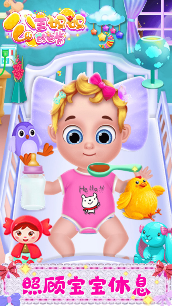 公主妈妈的日常截图3 公主妈妈的日常截图3