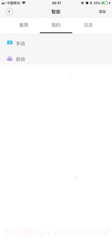 来点智家v1.0.24手机版截图1