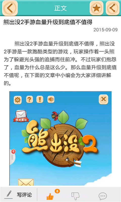 熊出没2助手截图5
