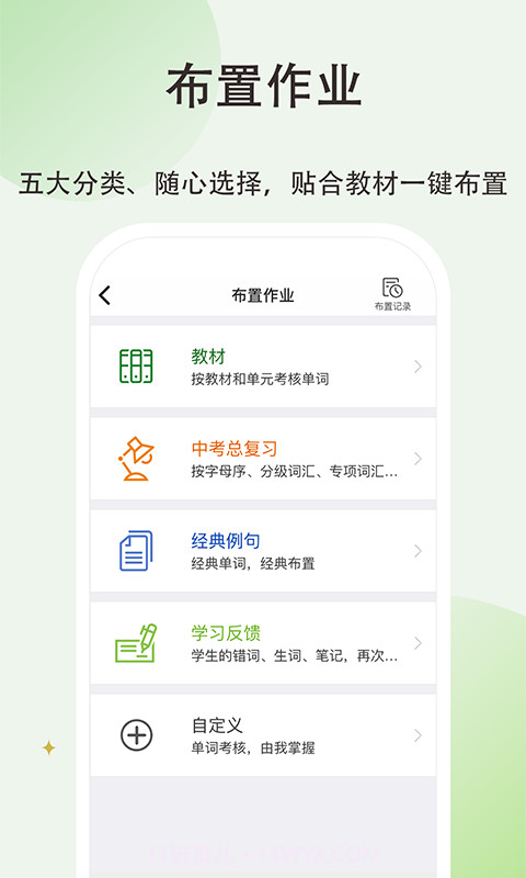 维词初中教师版截图3 维词初中教师版截图3