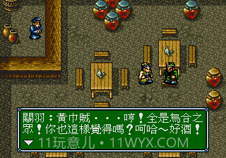 吞食天地3：龙虎传蜀传截图1