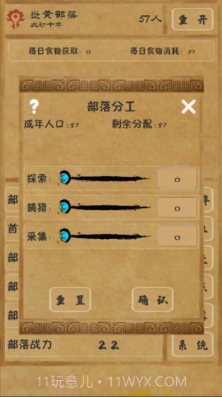 远古部落之文明起源截图3 远古部落之文明起源截图3