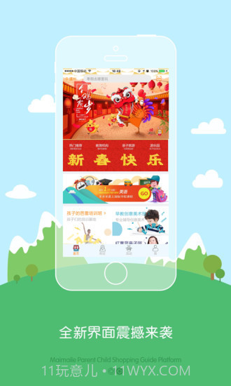 麦乐亲子截图2 麦乐亲子截图2