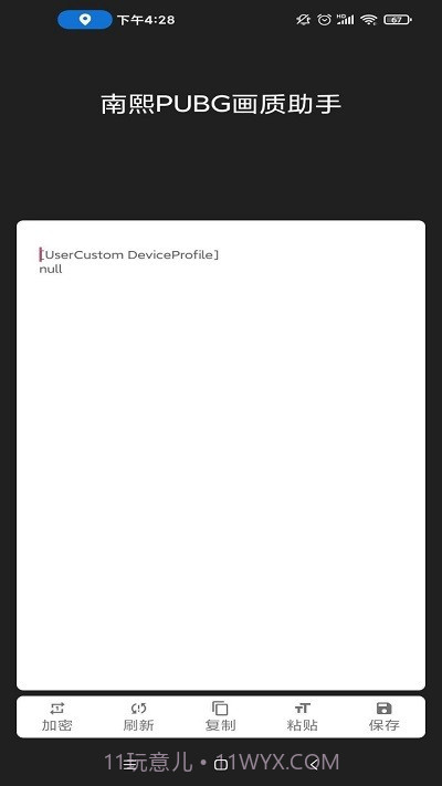 南熙画质助手截图2 南熙画质助手截图2