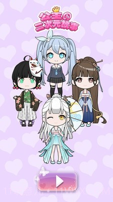 公主的二次元故事截图1 公主的二次元故事截图1