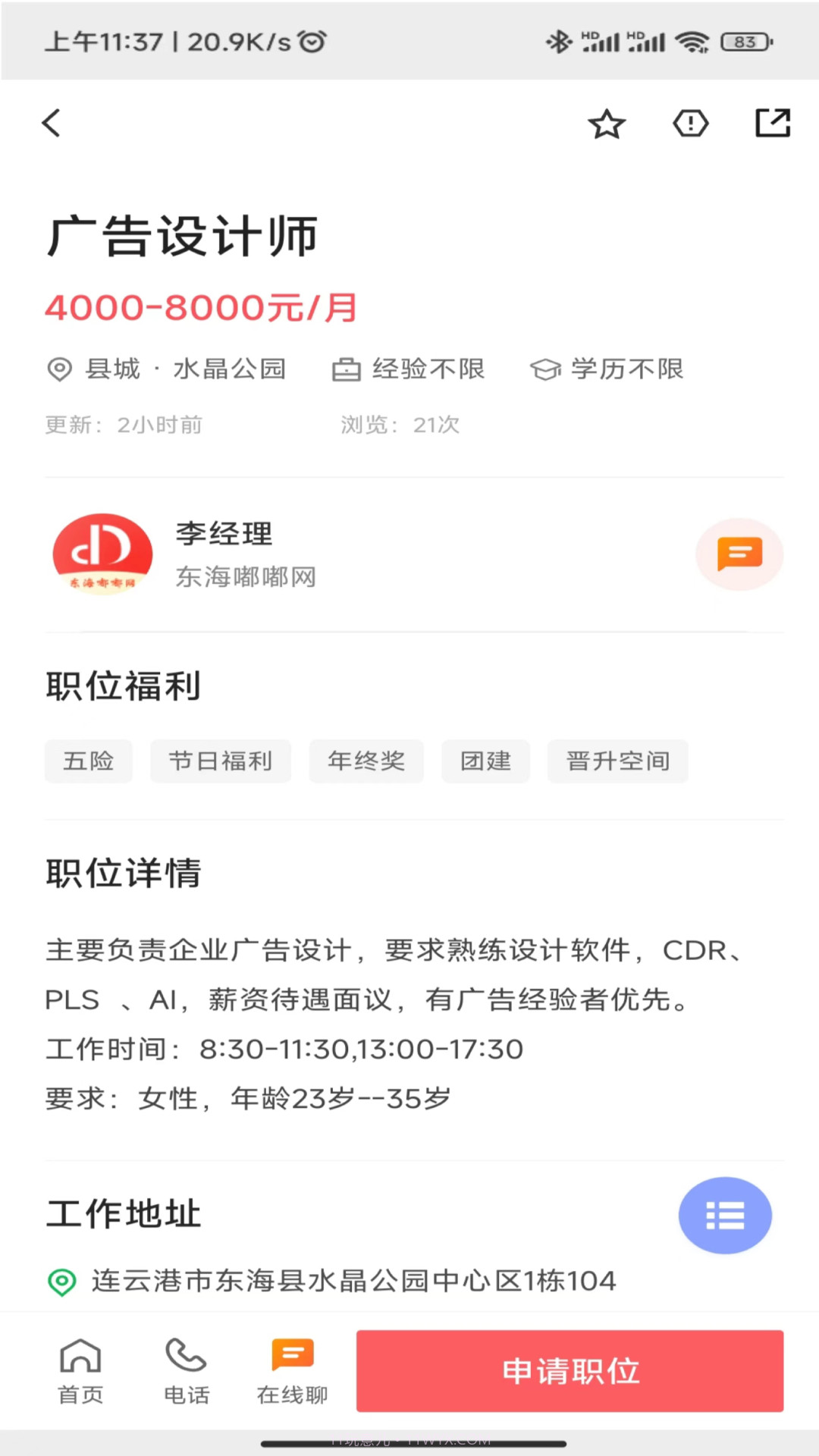 东海招聘网截图2 东海招聘网截图2