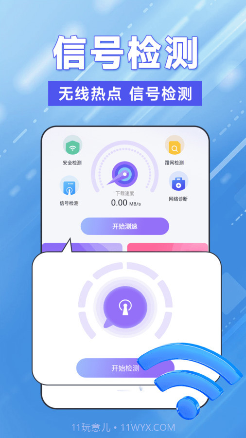 WiFi钥匙轻松连截图3