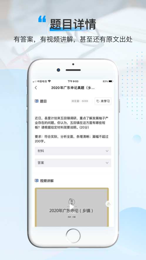 逸学公考截图4