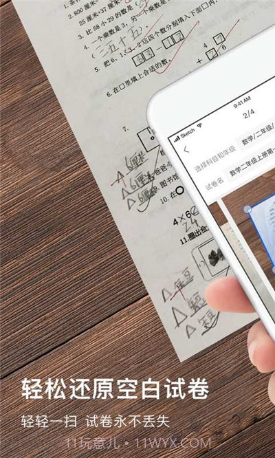 爱作业试卷宝手机版截图1