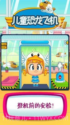 我的小镇恐龙飞机截图2