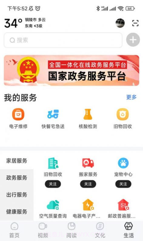 数字铜陵截图3 数字铜陵截图3