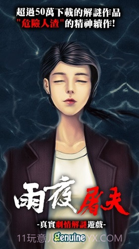 危险人物之雨夜屠夫截图3 危险人物之雨夜屠夫截图3