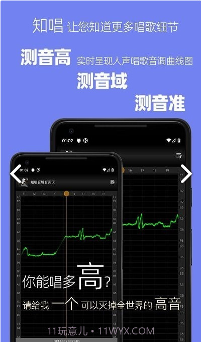 知唱音域音调仪最新版截图3