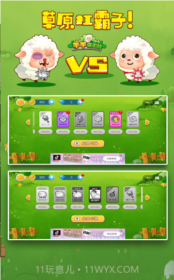 羊羊保卫战2截图1