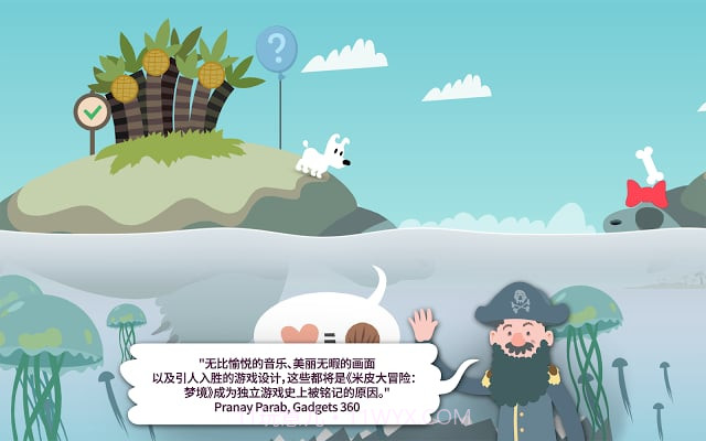 米皮大冒险2截图4