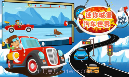 迷你城堡汽车截图1