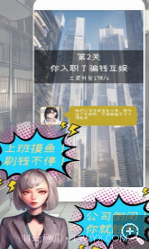 摸鱼大作战截图3 摸鱼大作战截图3