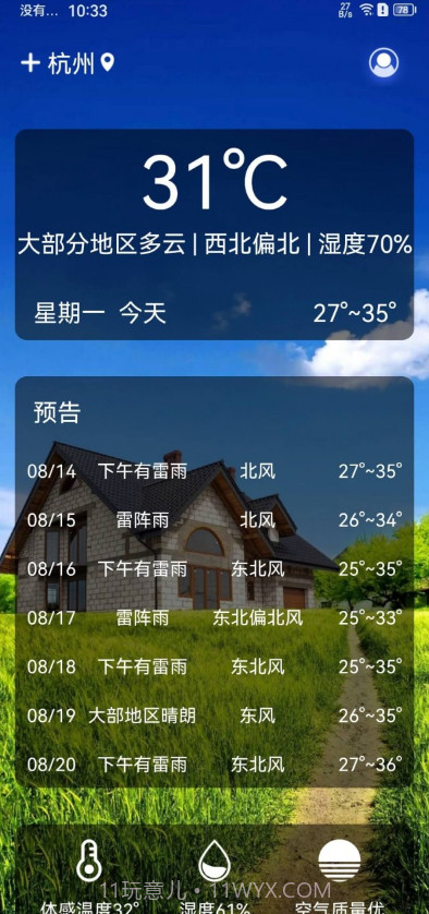 灰鲸天气截图1