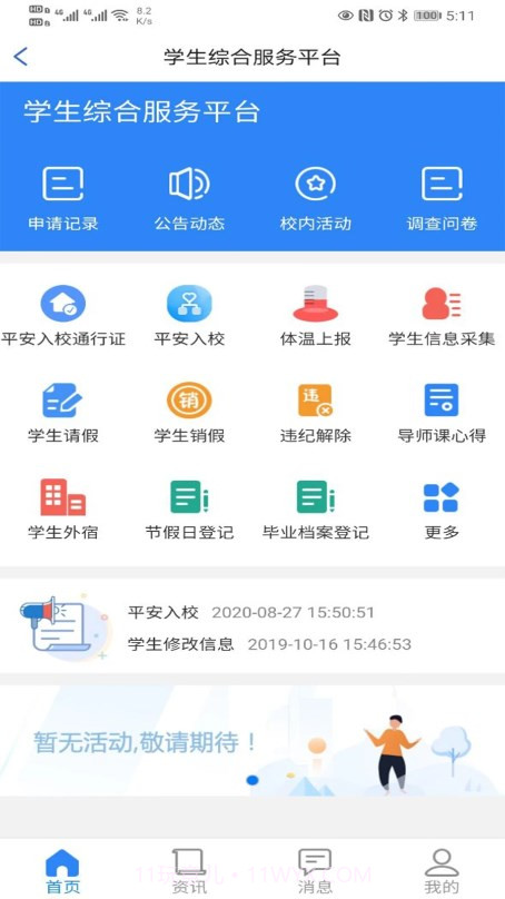 i信院截图3