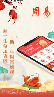 周易八字截图1 周易八字截图1