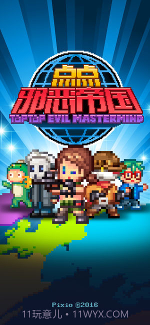 点点邪恶帝国截图2 点点邪恶帝国截图2