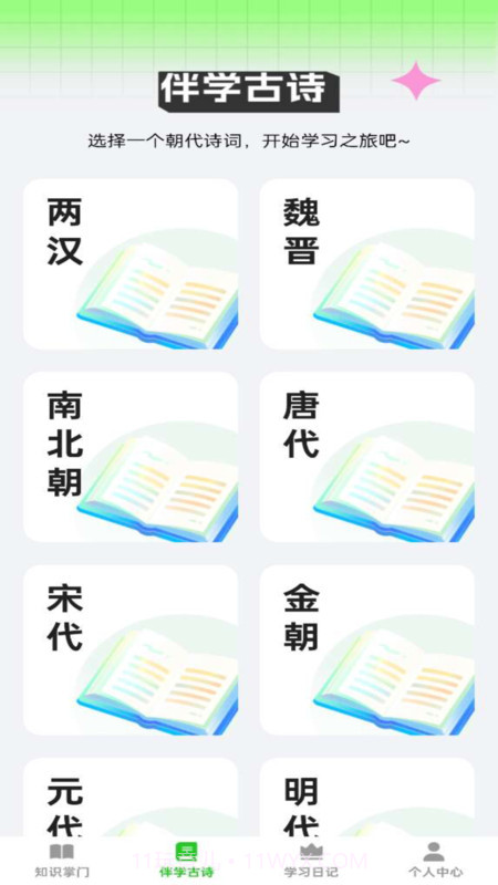 伴学掌门截图2 伴学掌门截图2