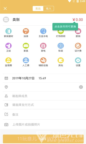 好惠记app(好惠记装修记账)V9.9.2 最新版截图2
