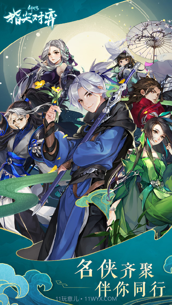 剑网3指尖对弈截图1 剑网3指尖对弈截图1