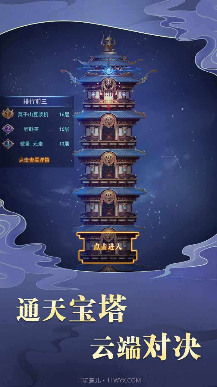 三国之神魔无双截图1