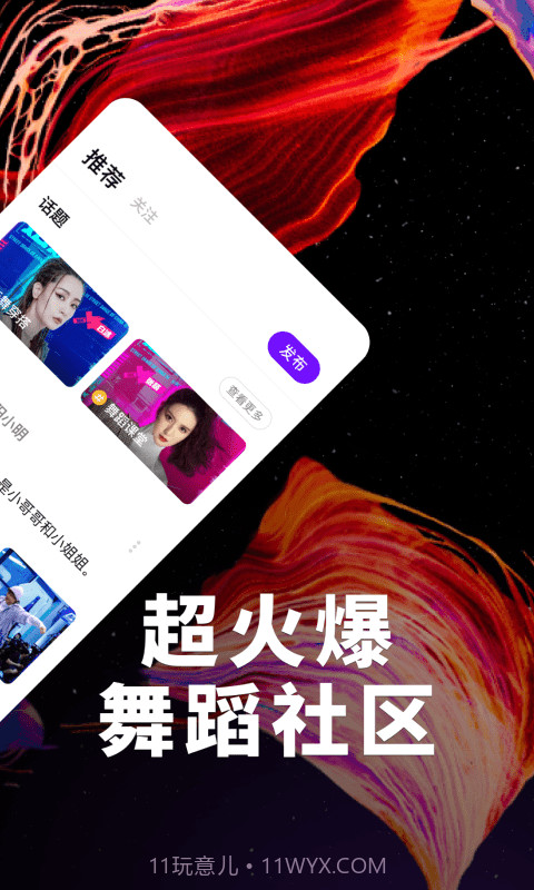 抖舞蹈截图2 抖舞蹈截图2