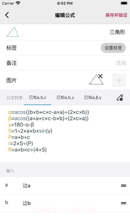 Formulia截图1