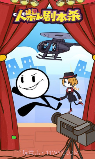 火柴人剧本杀截图3 火柴人剧本杀截图3