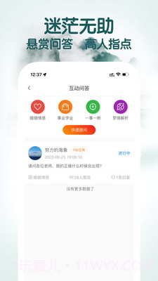 高人道截图3