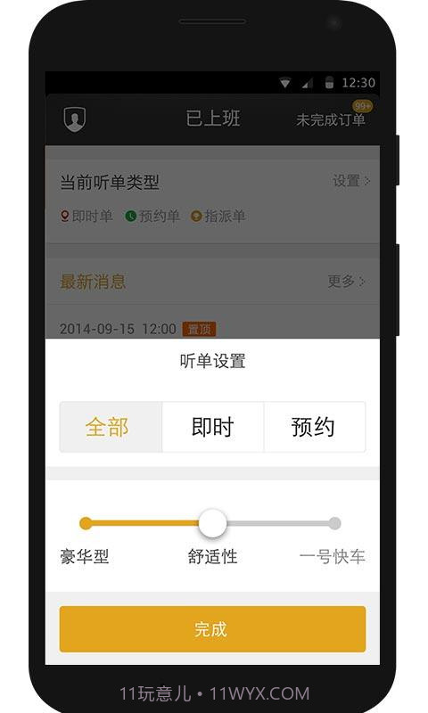 一号专车司机端截图1