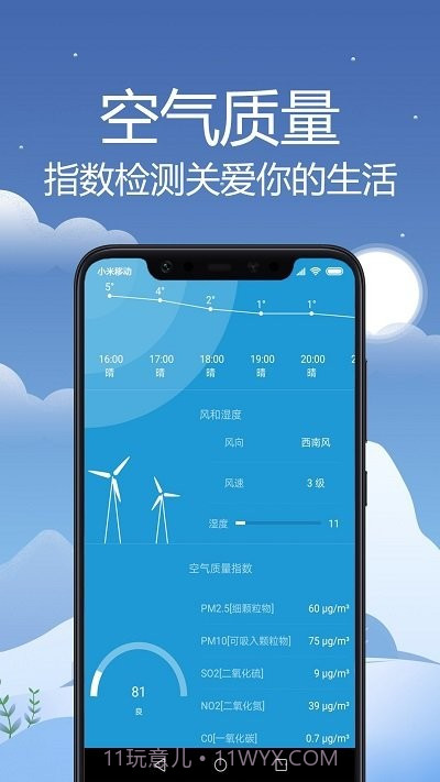 气候预报天气截图4