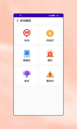 小喇叭大字版截图2