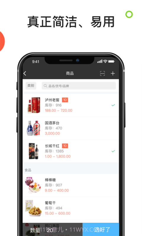 生意进销存截图4 生意进销存截图4