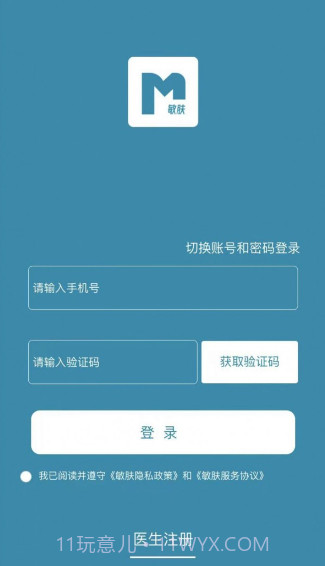 敏肤截图2 敏肤截图2