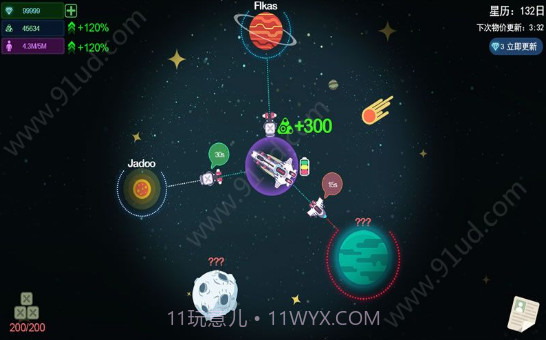 星空浪人截图2 星空浪人截图2