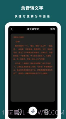 兰卡语音备忘录截图3 兰卡语音备忘录截图3