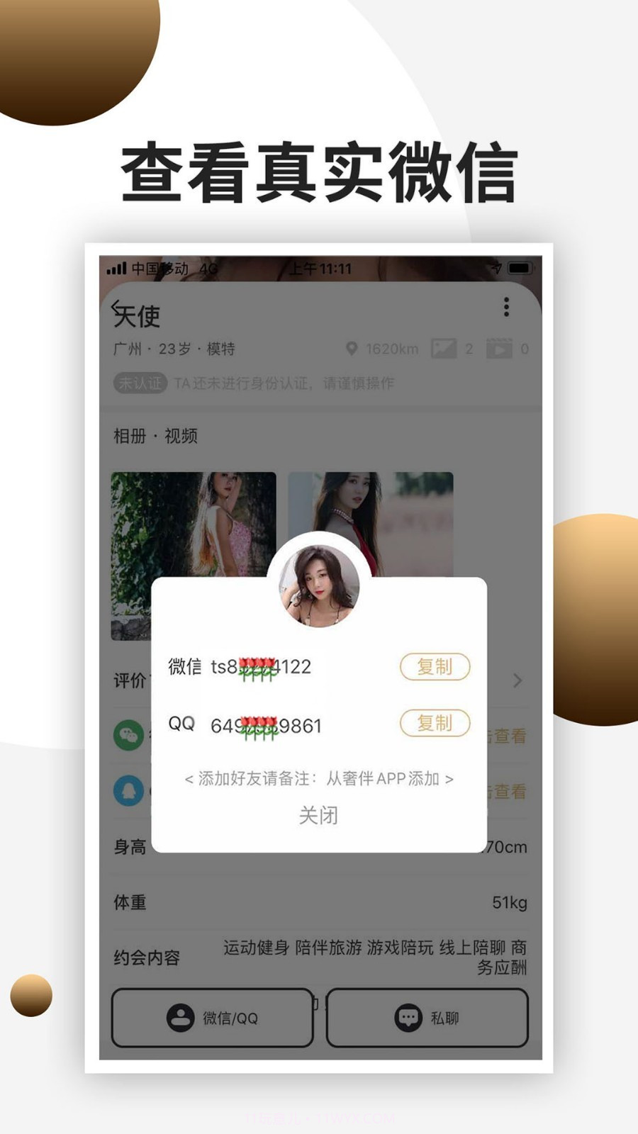 奢伴截图4 奢伴截图4